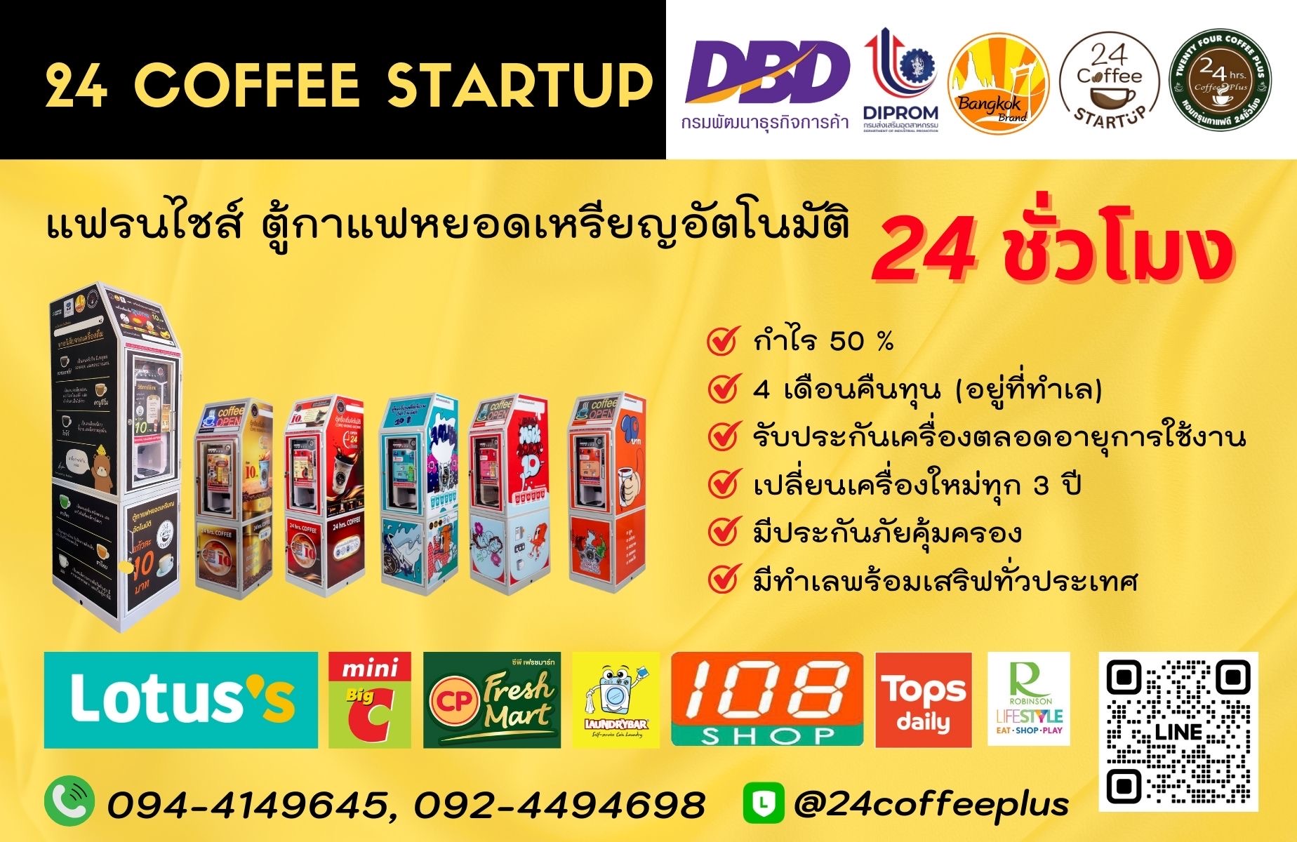 24 Coffee STARTUP2025.2